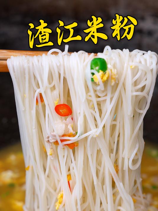 无论是早餐还是宵夜煮一碗鸡蛋瘦肉粉营养又健康,小时候的味道