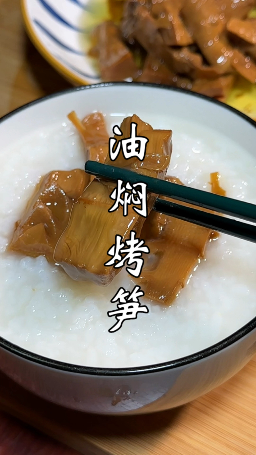 浙江名菜油焖烤笋,只需两种调料,煮8个小时脆嫩爽口咸香入味