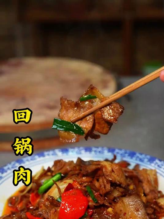 回锅肉的家居做法,婆婆妈妈的味道,儿时的回忆~