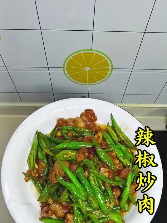 看一遍就会做的辣椒炒肉