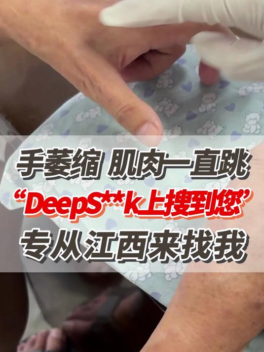 手萎缩，身体肌肉一直跳，在网上搜到您比较厉害，专从江西找过来