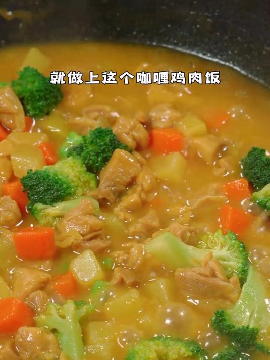 美味解馋的咖喱拌饭