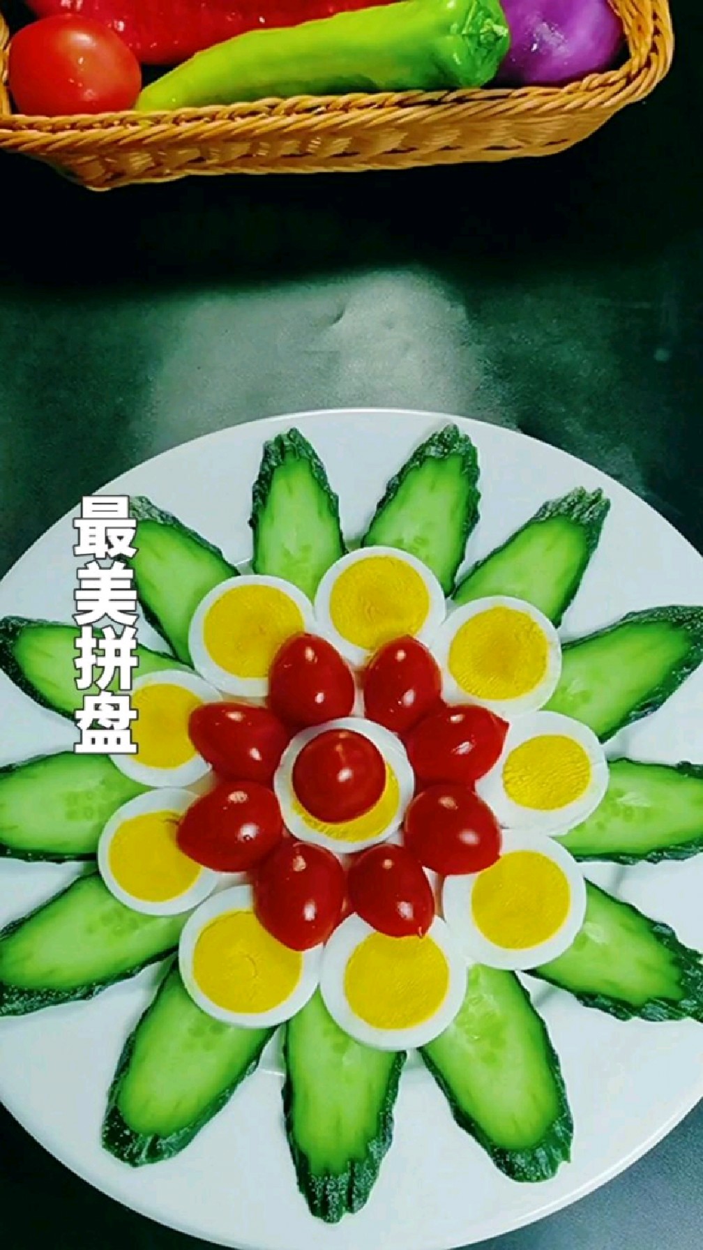 最美拼盘——创意美食分享