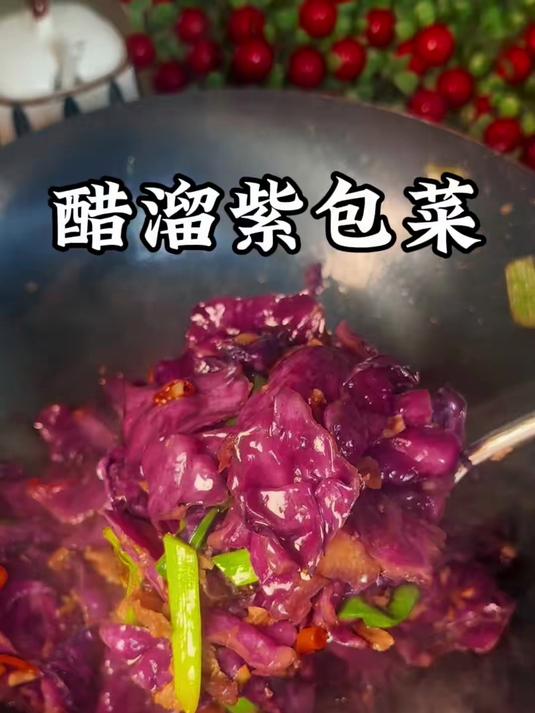 紫色甘蓝自带清甜,质地脆嫩,凉拌热炒都美味
