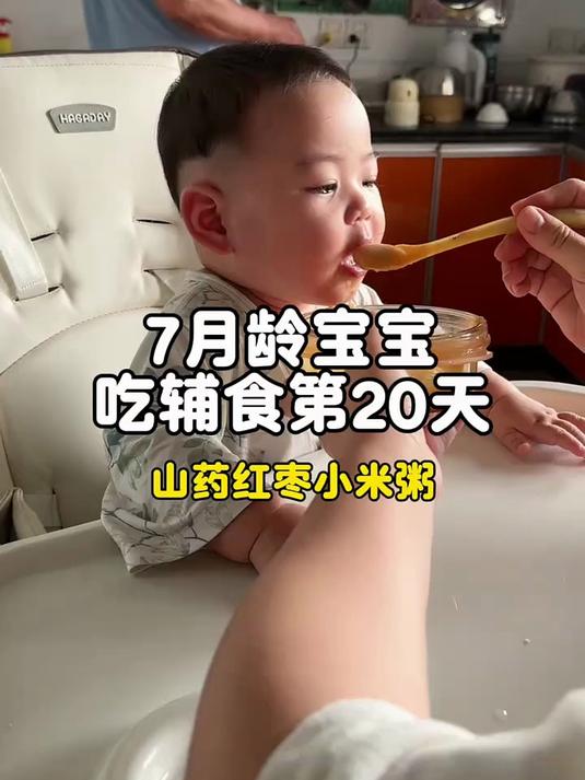 7月龄20天|山药红枣小米粥,又是吃光的一天