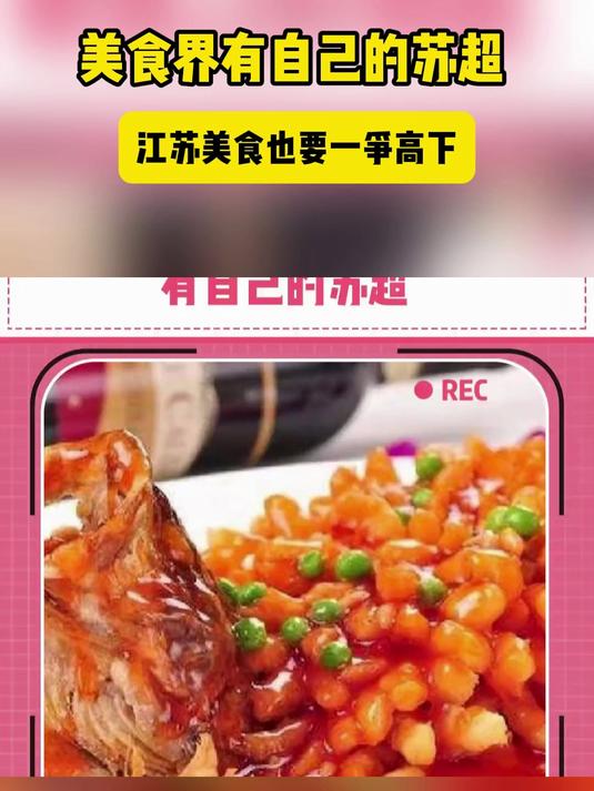 美食界有自己的苏超