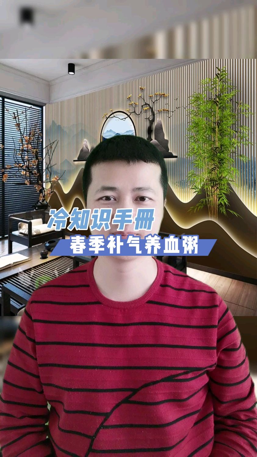 春季补气养血粥