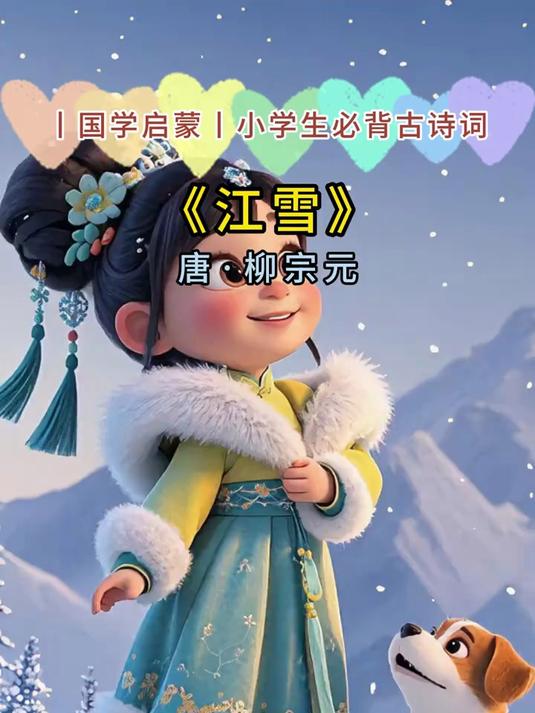 古诗《江雪》千山鸟飞绝,万径人踪灭孤舟蓑笠翁