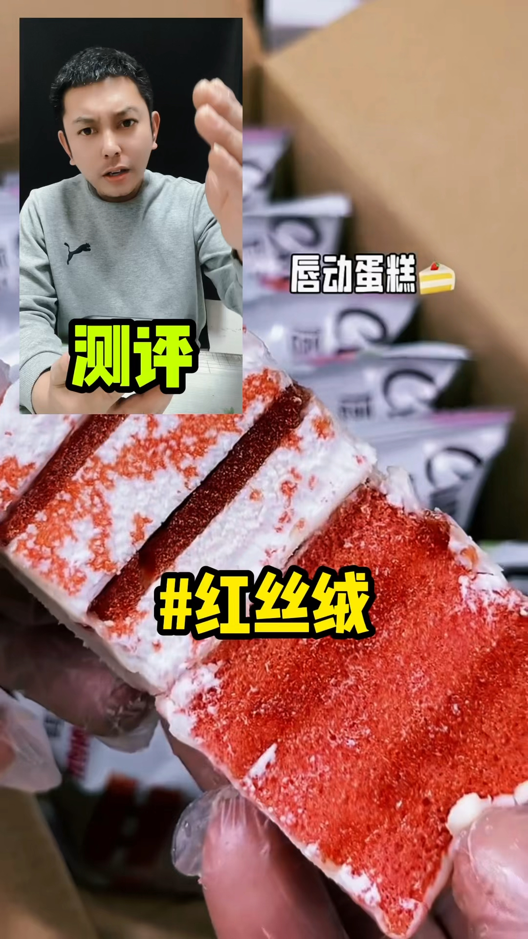 据说这款蛋糕好多人都在推?#测评 #唇动蛋糕 #唇动