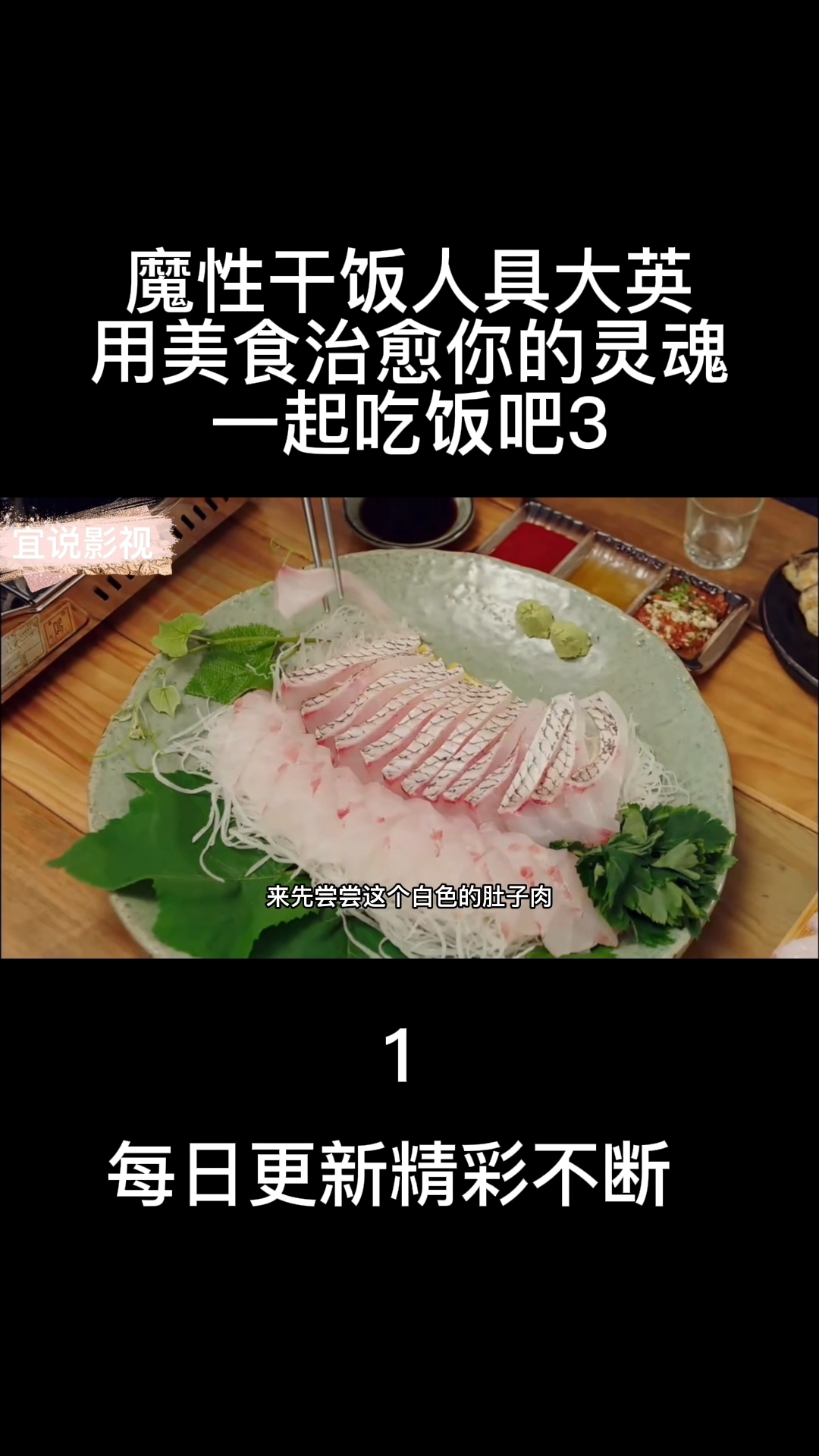一起吃饭吧3 第一集魔性干饭人具大英用美食治愈你的灵魂-黄姑鱼