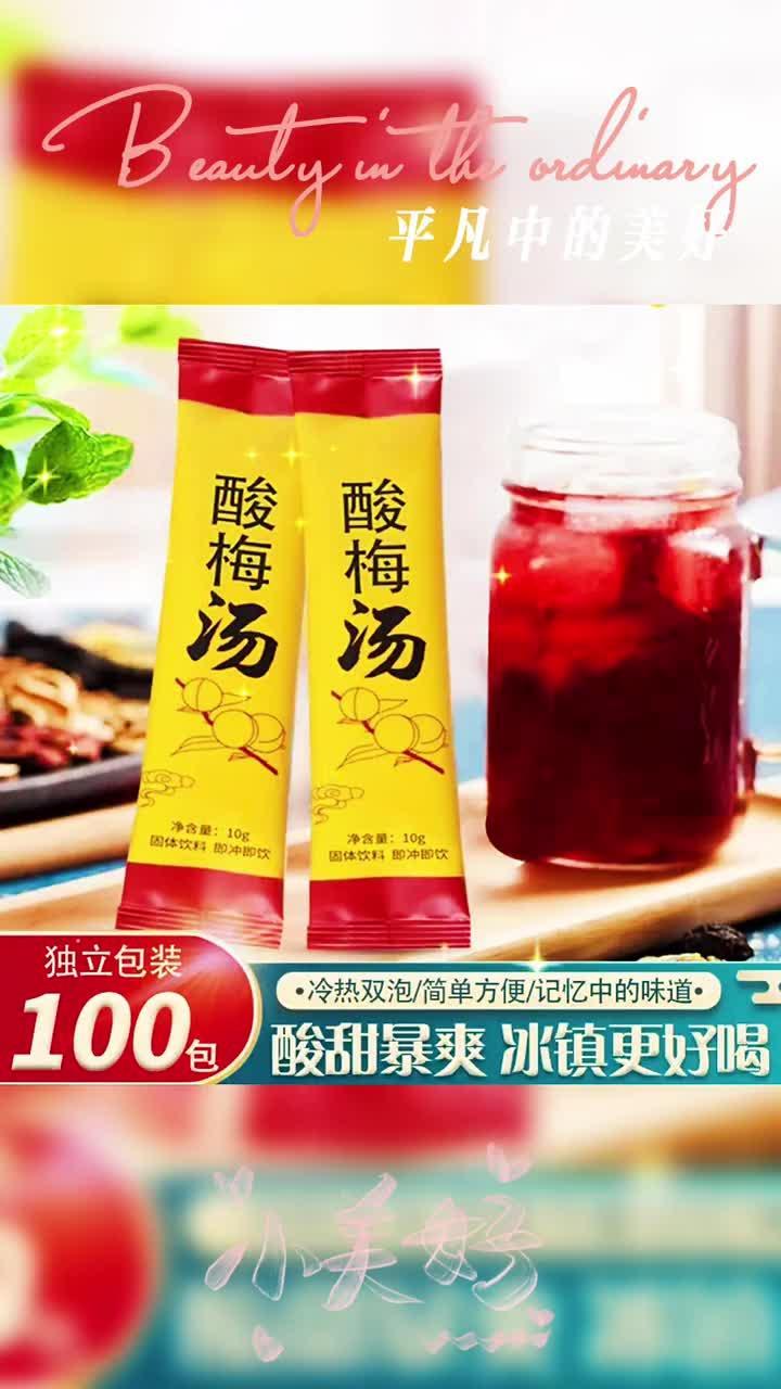 您需要这样一杯爽口的酸梅汤