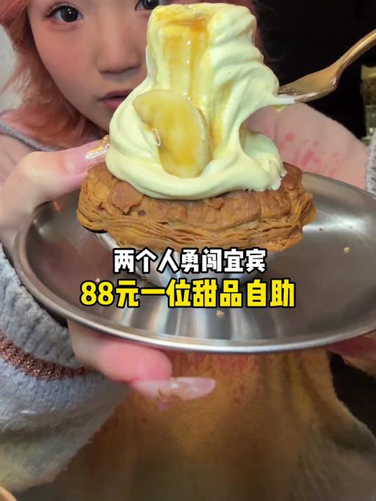 高食欲人和低食欲人一起吃88元甜品自助～都吃了啥?