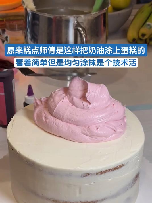 原来糕点师傅是这样把奶油涂上蛋糕的
