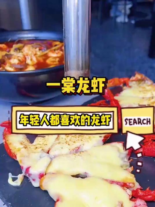 爱心一样的龙虾你吃过吗?一棠龙虾龙虾口味真多万象城店即将开业
