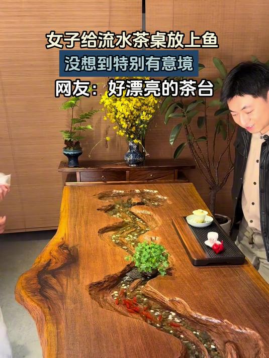 女子给流水茶桌放上鱼,没想到特别有意境