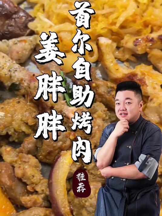 菜品种类非常丰富齐全，满足你的一切对烤肉的需求！#春日收藏家#