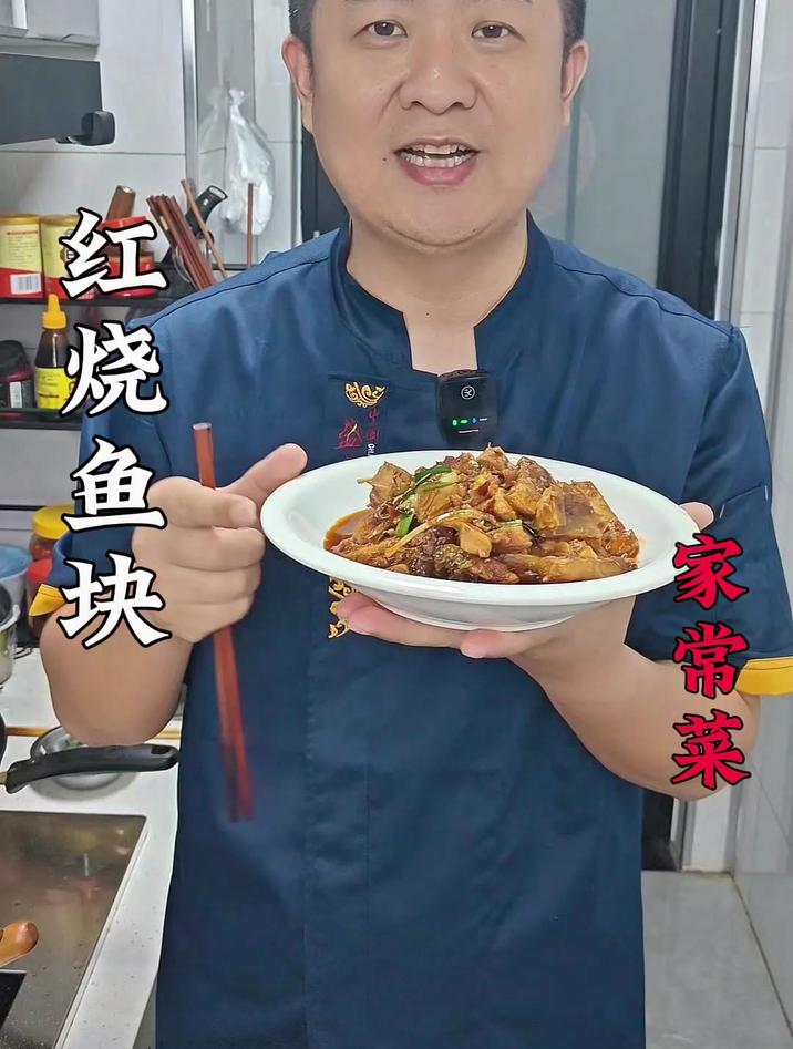 红烧鱼块的家常做法简单方便,学会了全家人都喜欢,收藏起来吧