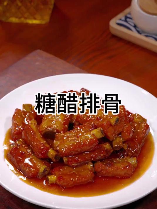 糖醋排骨的家常做法,酸甜可口软烂入味,家人都爱吃