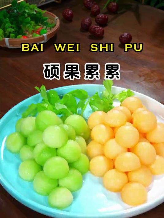 朋友就可以动手完成的水果拼盘，年夜饭一定要给家人安排上