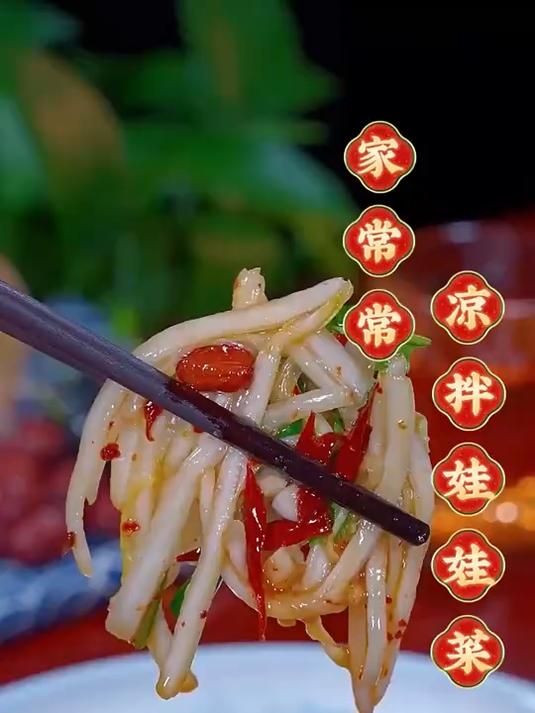 过年一定要做的家常凉拌菜,你学会了吗?