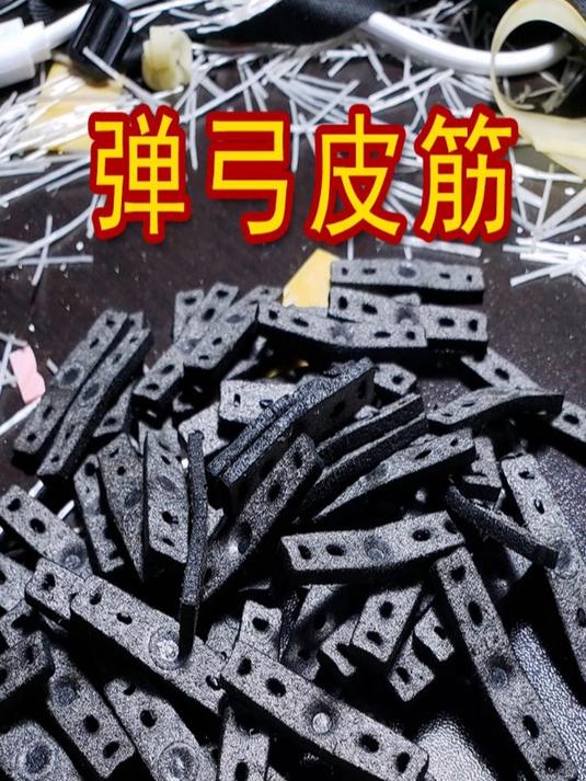 一款手工制作弹弓皮筋组合