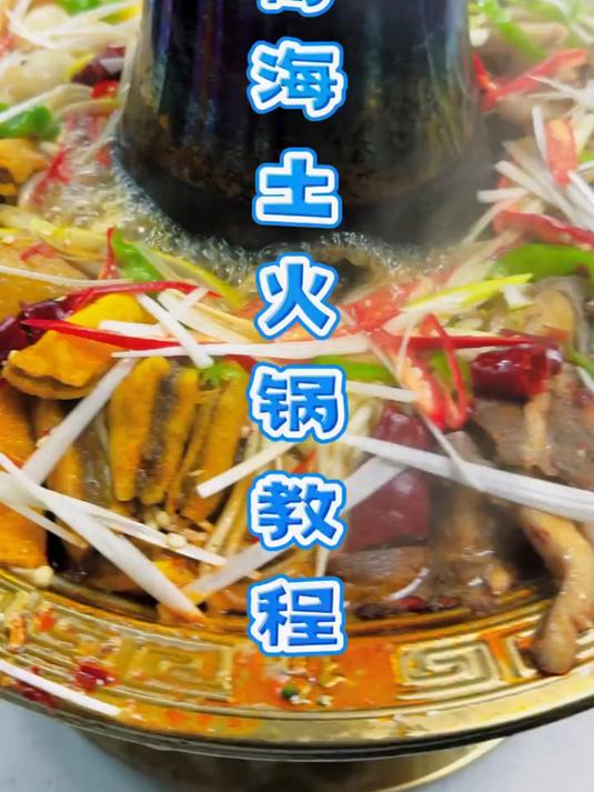 土火锅是家里来客招待客人最好的美食做法超级简单而且好吃