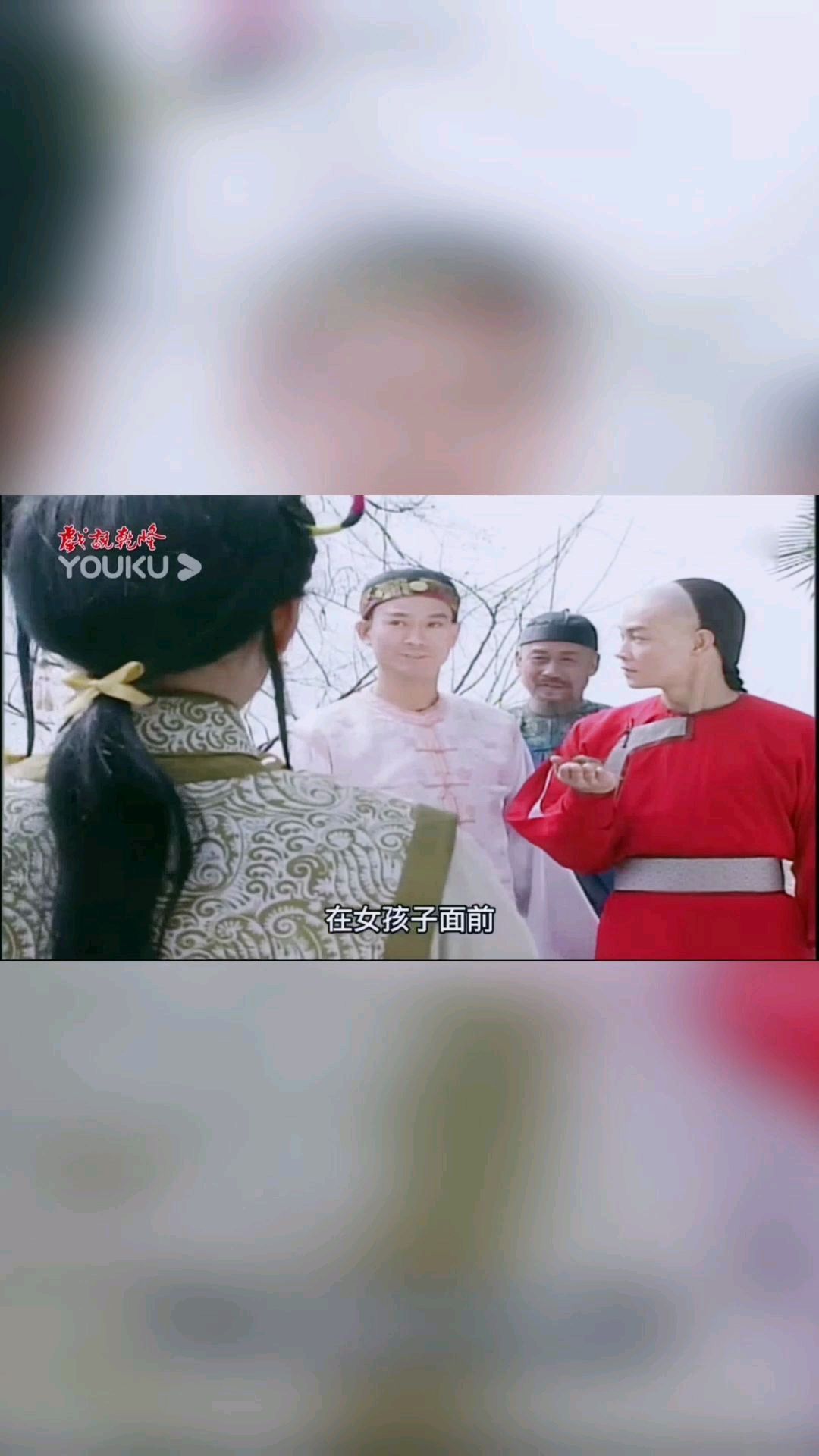 戏说乾隆下江南,四爷一伙人和小鱼儿一起吃饭(2)