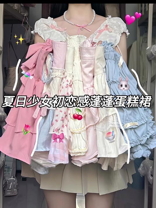少女初恋感蛋糕裙,又韩又甜,显高显瘦哇