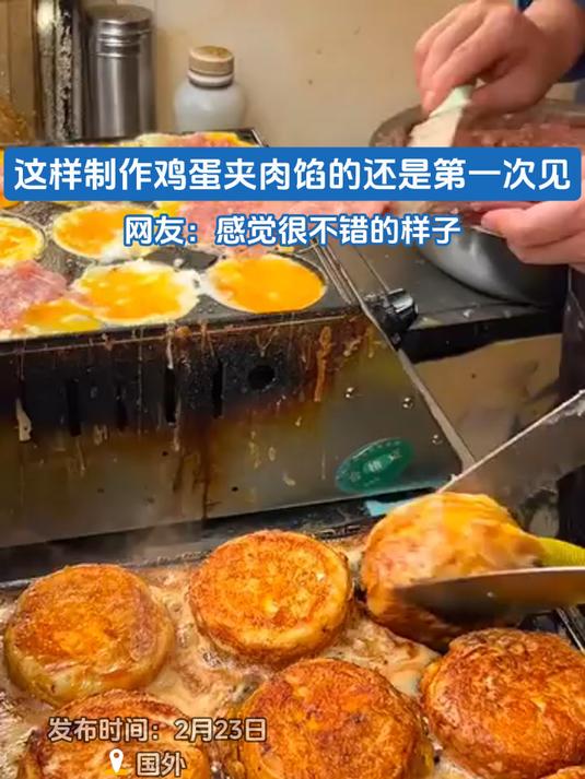这样制作鸡蛋夹肉馅的还是第一次见