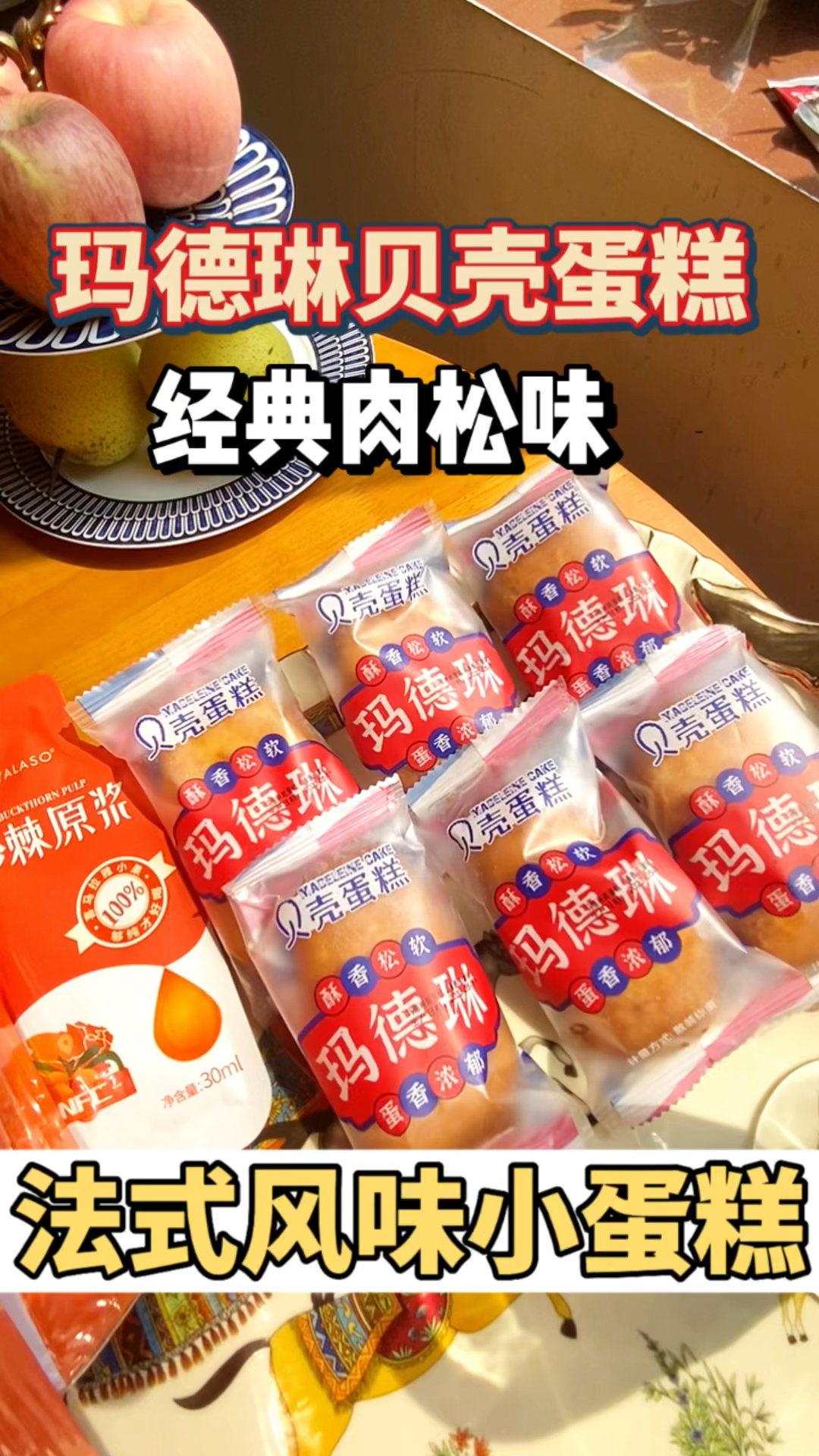 最近很火的玛德琳贝壳蛋糕,可以是早餐也可以是下午茶,还可以是闲暇追剧的小零食