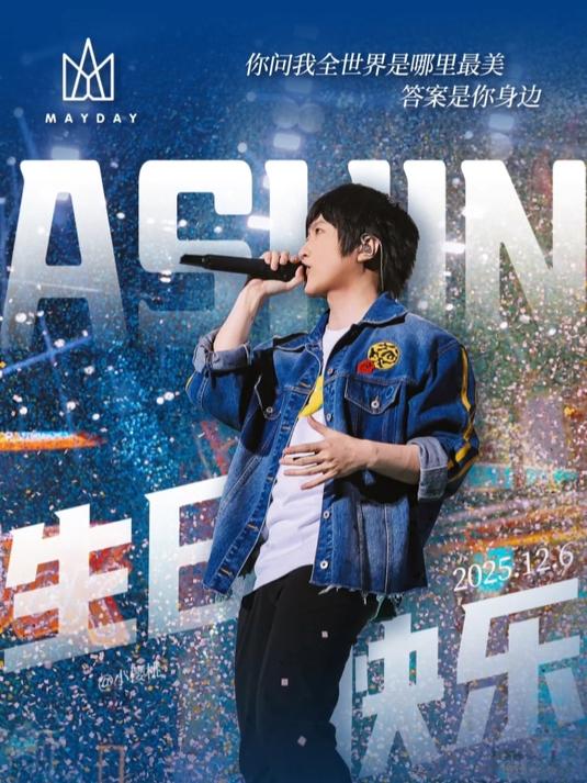 继阿信演唱会虚空吹蜡烛后，内场粉丝人手一个蛋糕，合唱生日歌为阿信庆生