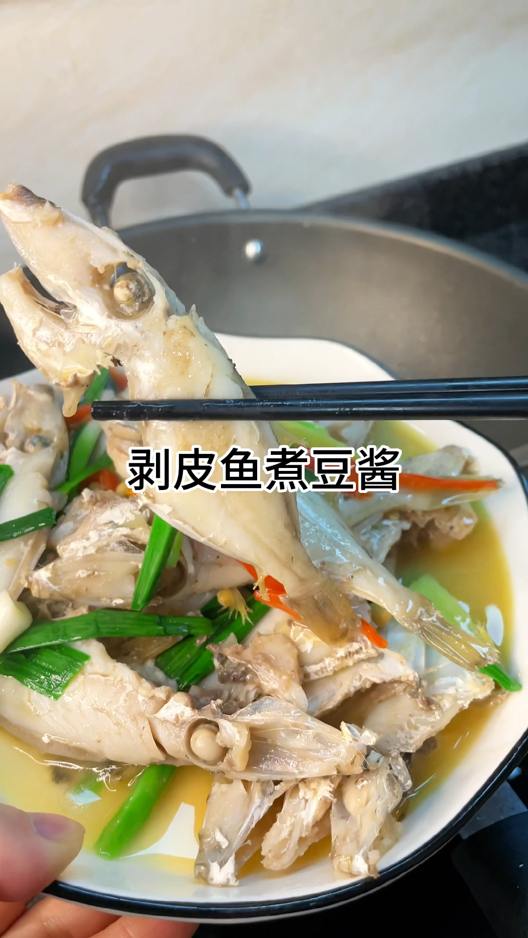 [当你有个会做饭的老婆]剥皮鱼煮豆酱好吃又入味,肉质鲜嫩美味家常做法简单好吃