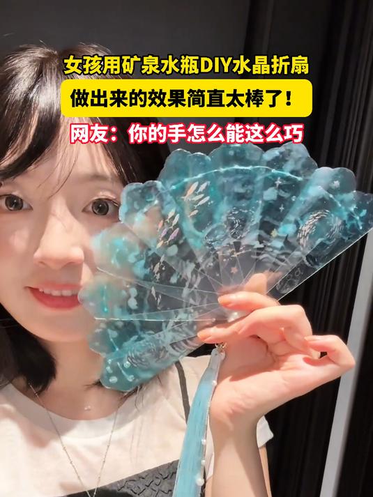 女孩用矿泉水瓶DIY水晶折扇,做出来的效果简直太棒了!