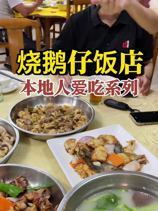 寻味顺德:烧鹅仔饭店