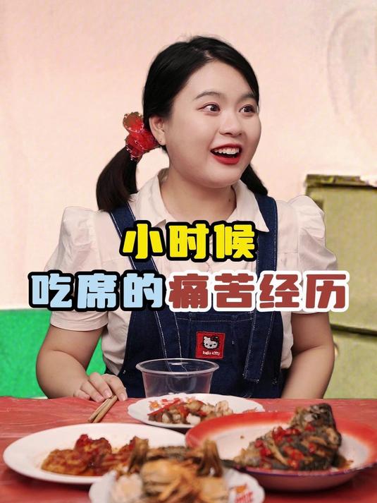 小时候吃席的痛苦经历：真是个“好爸爸”！