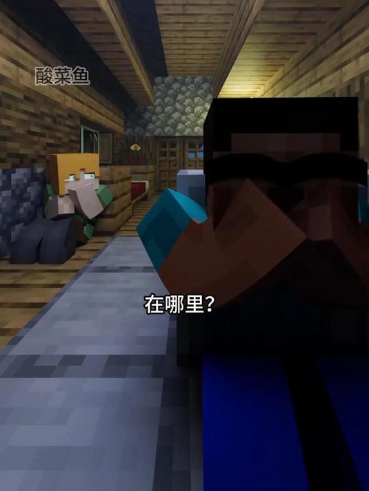 你们在哪里?#我的世界 #mc #MC不灭 #mc酸菜鱼
