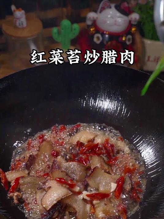 菜苔,搭配在一起炒出来真的太香太好吃了