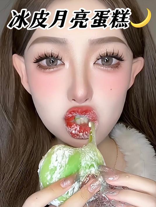 172 48kg糯叽叽冰皮月亮蛋糕