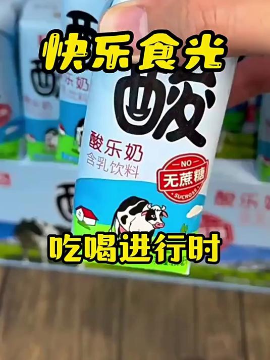 菊乐经典酸乐奶牛奶酸奶儿童早餐奶四川味道多种口味可选