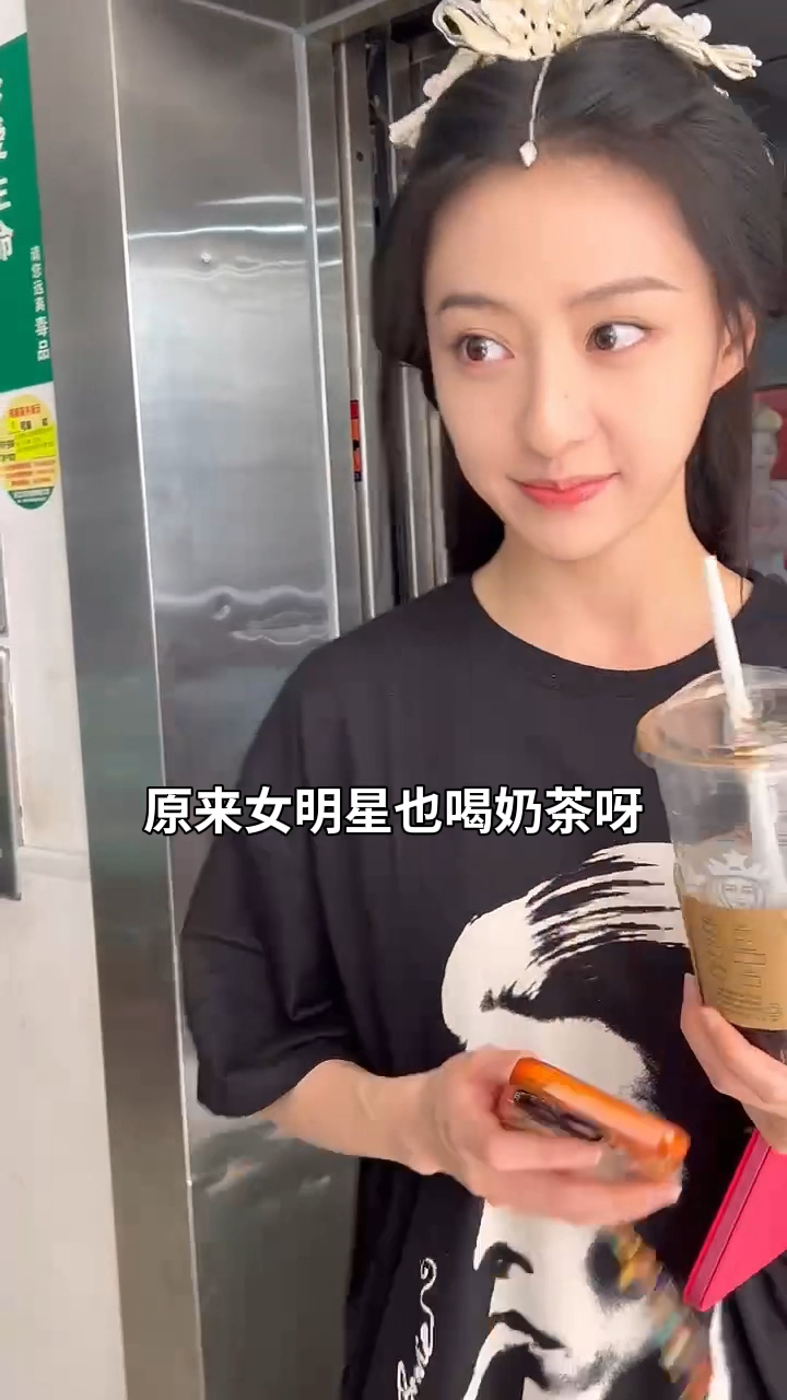 原来女明星也喝奶茶呀!