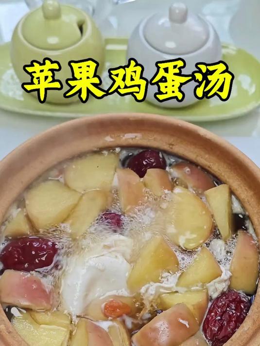 你不知道的养生汤之苹果鸡蛋汤