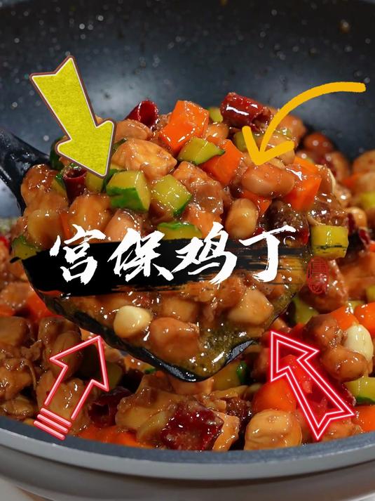 宫保鸡丁这样做才正宗！麻辣鲜香秒杀饭店