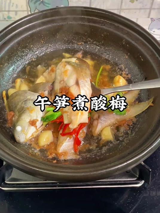 潮汕家常菜，酸梅煮午笋鱼，酸爽开胃又美味
