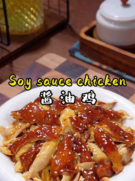 比煮泡面还要简单的家庭版酱油鸡