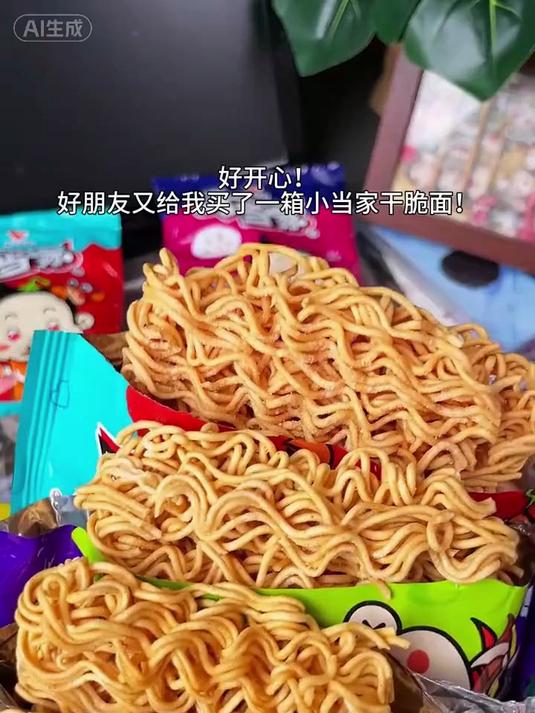 小当家干脆面好吃又划算#零食# #零食分享# #好吃到爆的干脆面 #方便面# #干脆面#