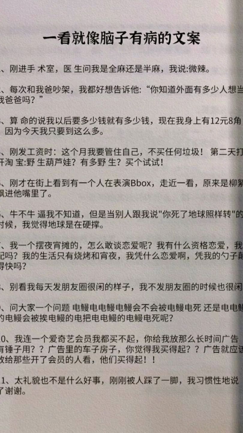 沙雕文案合集25