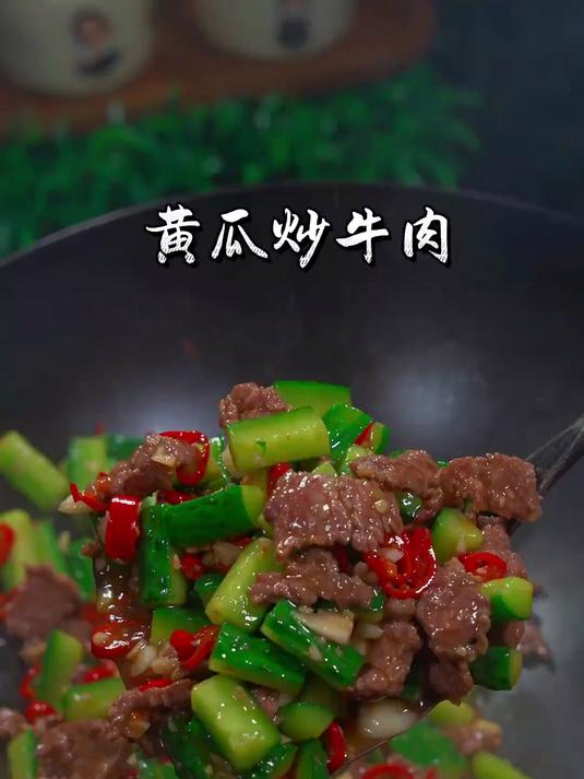 黄瓜脆甜牛肉鲜嫩,家常简单