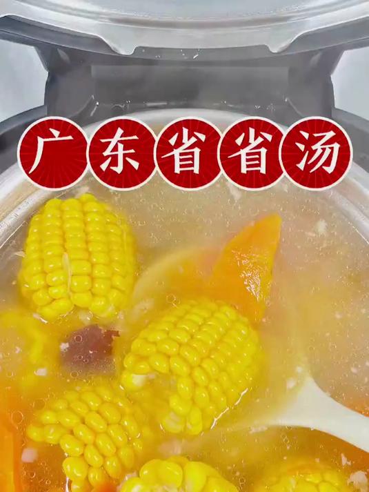 呼声最高的广东省省汤来啦