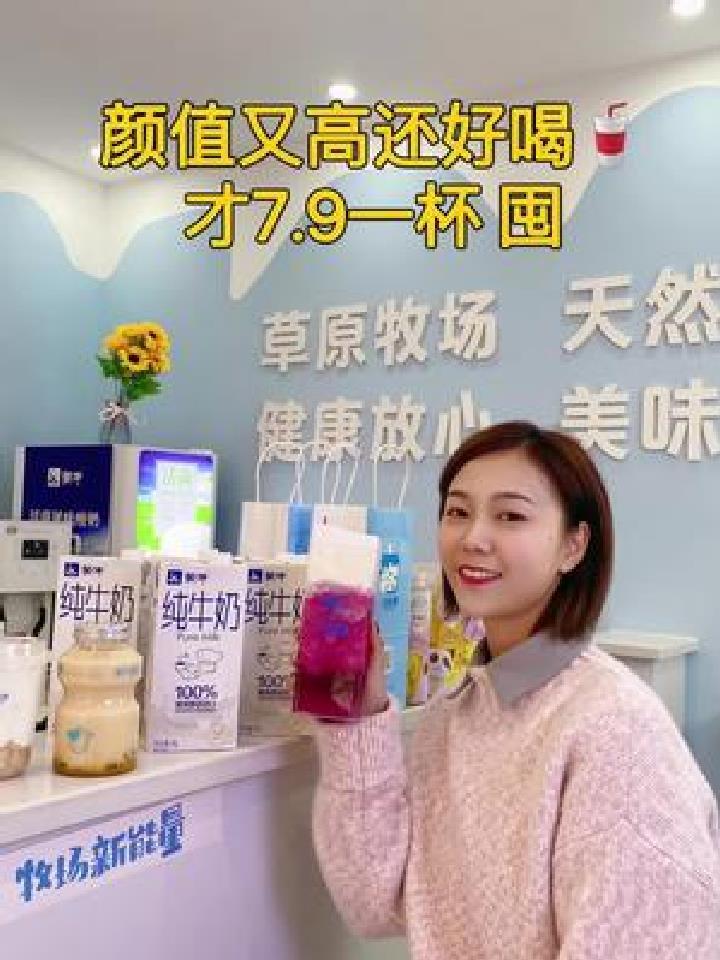 颜值又高,又好喝的奶茶还是 专供的牛奶,才7.9一杯
