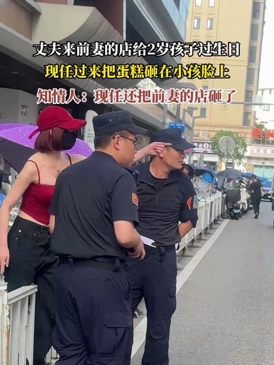 丈夫来前妻的店给2岁孩子过生日,现任过来把蛋糕砸在小孩脸上